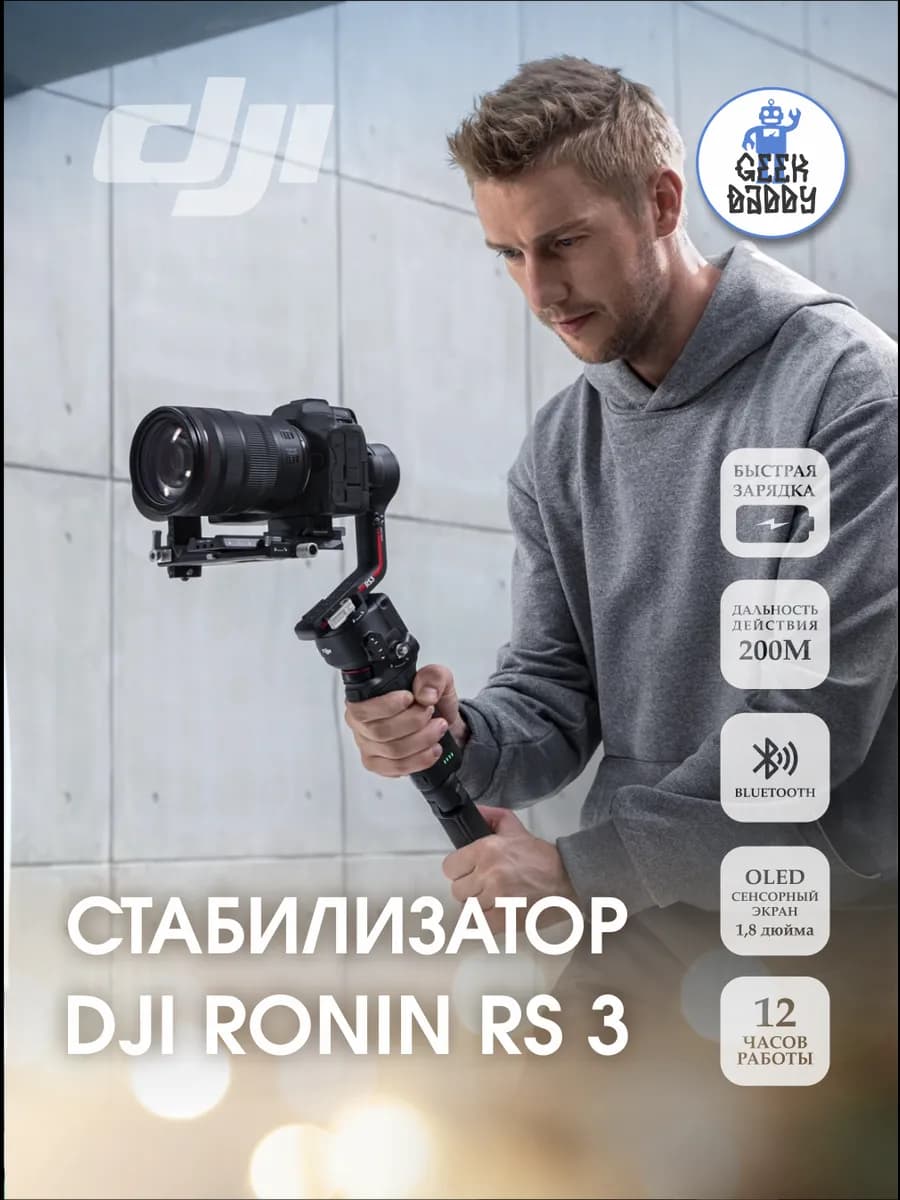Стабилизатор механический RS 3 черный