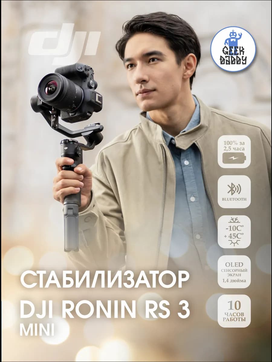 Стабилизатор для камеры RS3 mini черный