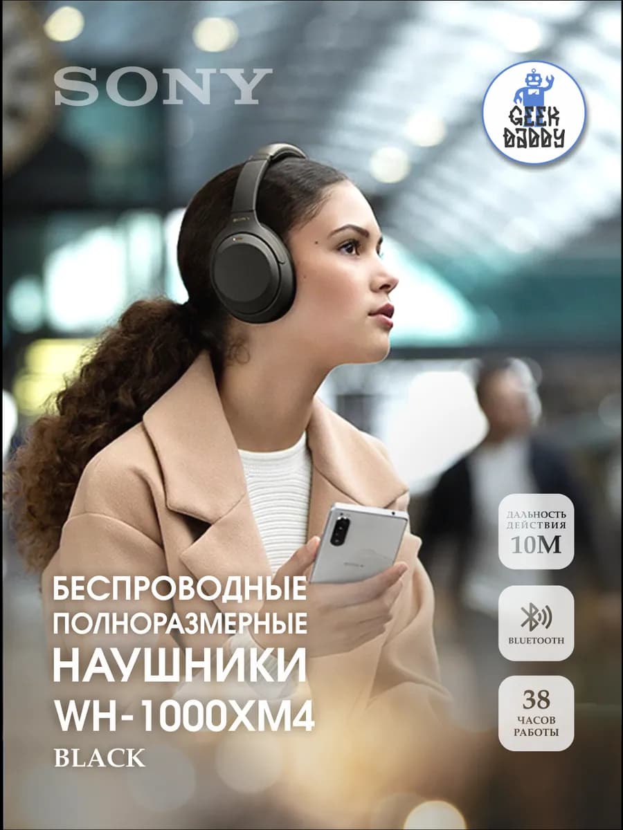 Беспроводные наушники Sony WH-1000XM4 Black