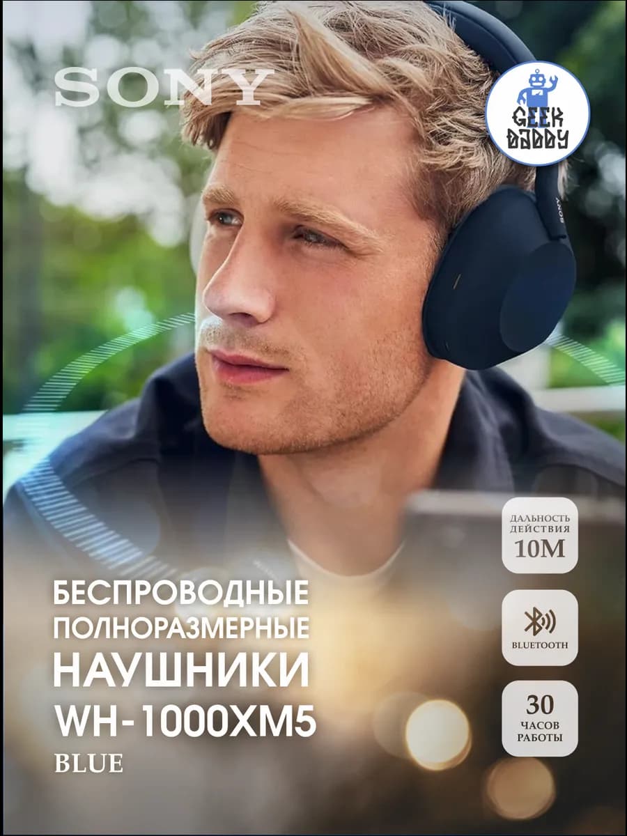 Беспроводные наушники Sony WH-1000XM5 синий