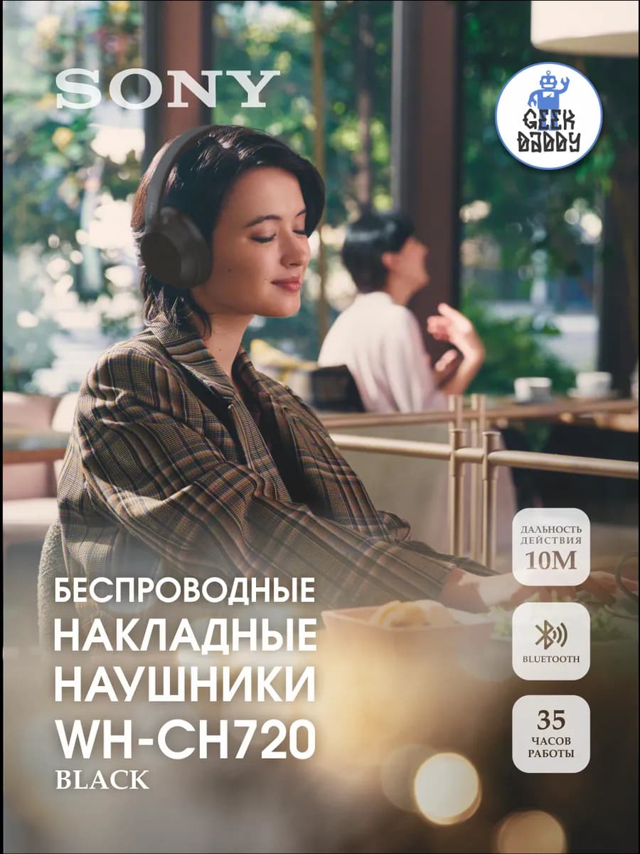 Беспроводные наушники WH-CH720 черные