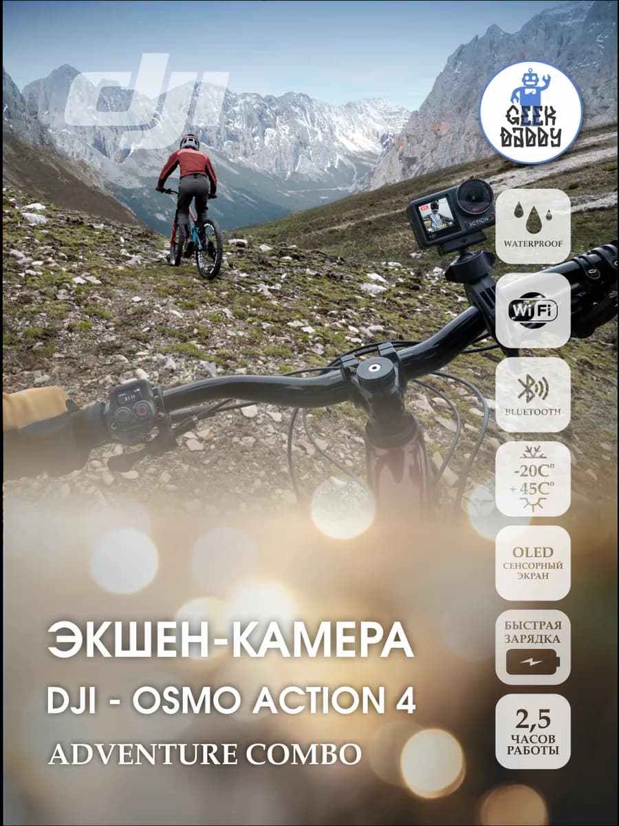 Экшн-камера Osmo Action 4 Adventure Combo