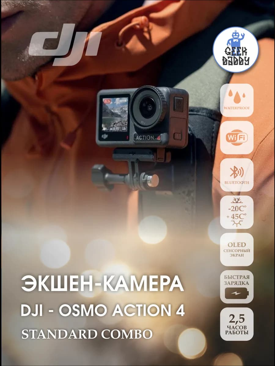 Экшн-камера Osmo Action 4 Standard Combo