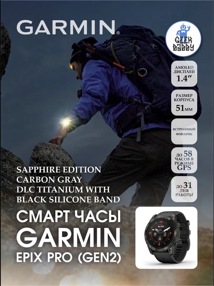 Смарт часы Garmin EPIX PRO (Gen 2) Sapphire Edition 51 мм