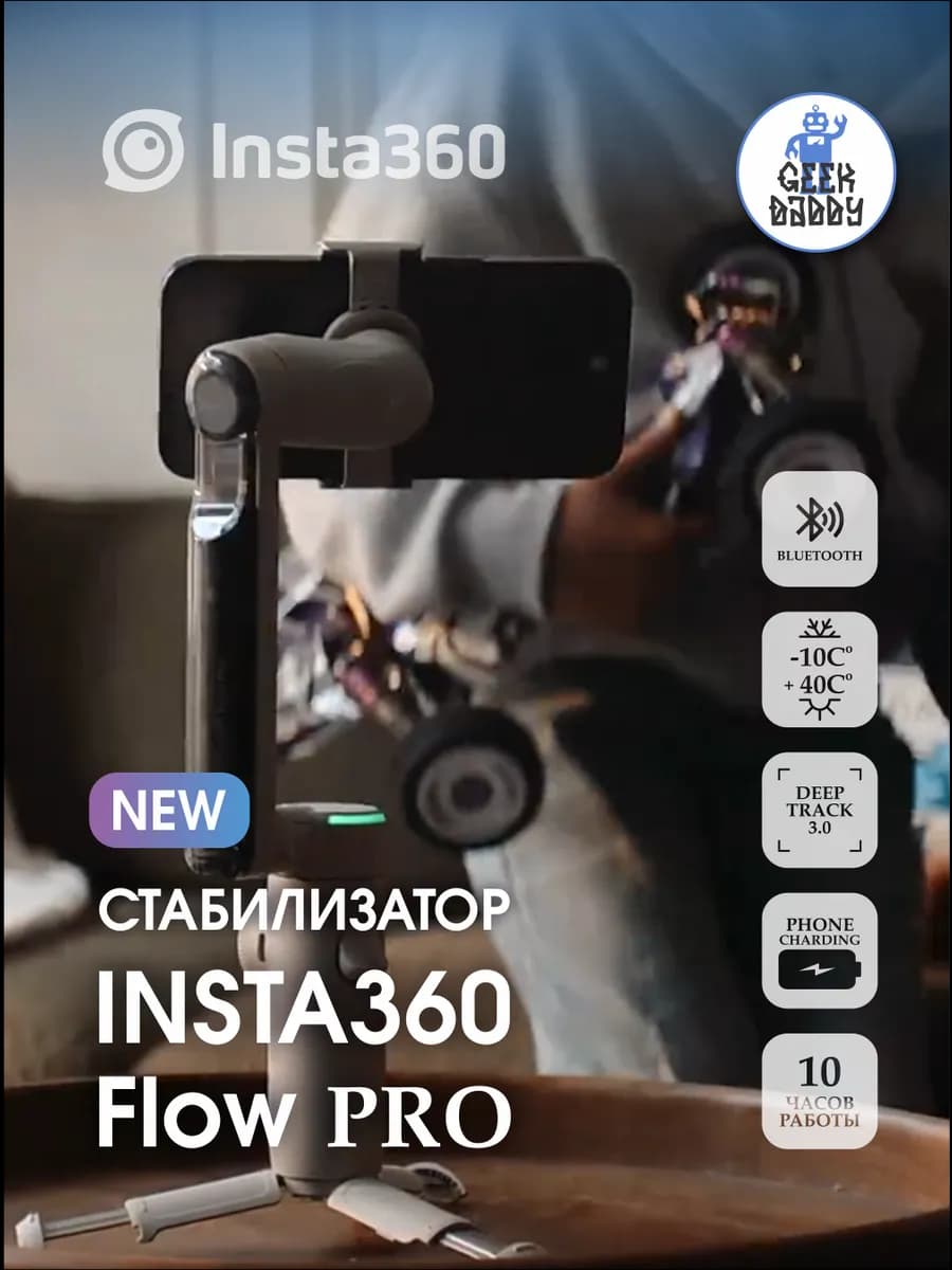 Стабилизатор Insta360 flow для телефона съемка штатив