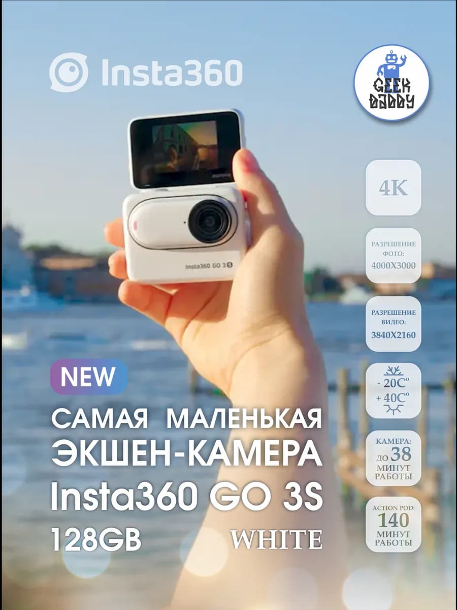 Экшн-камера Insta360 GO 3S 128GB White