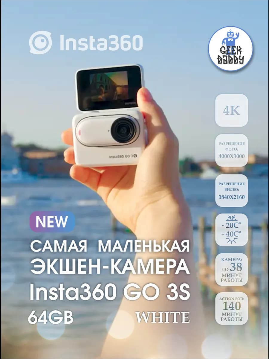 Экшн-камера Insta360 GO 3S 64GB White