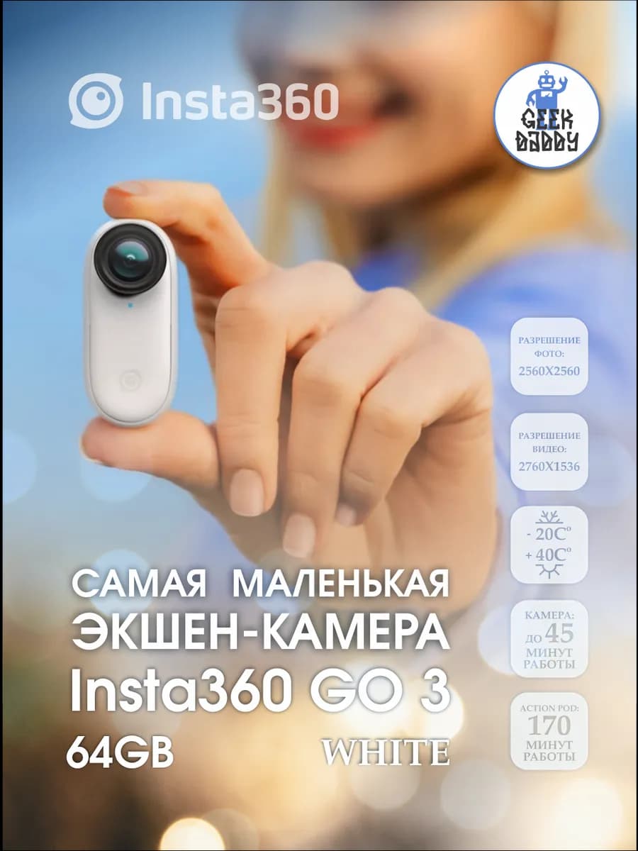 Экшн-камера Go 3 64 White 2.7K