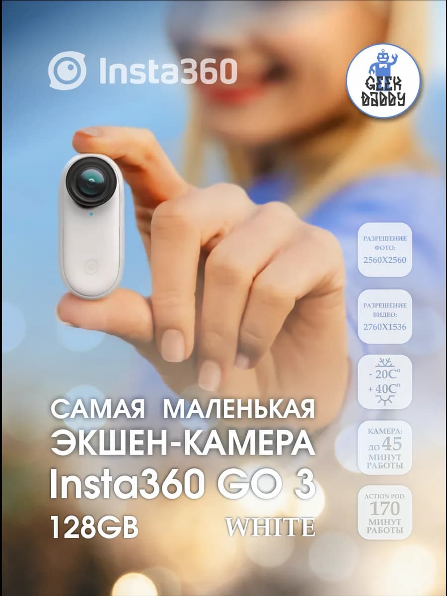 Экшн-камера Go 3 128 White 2.7K