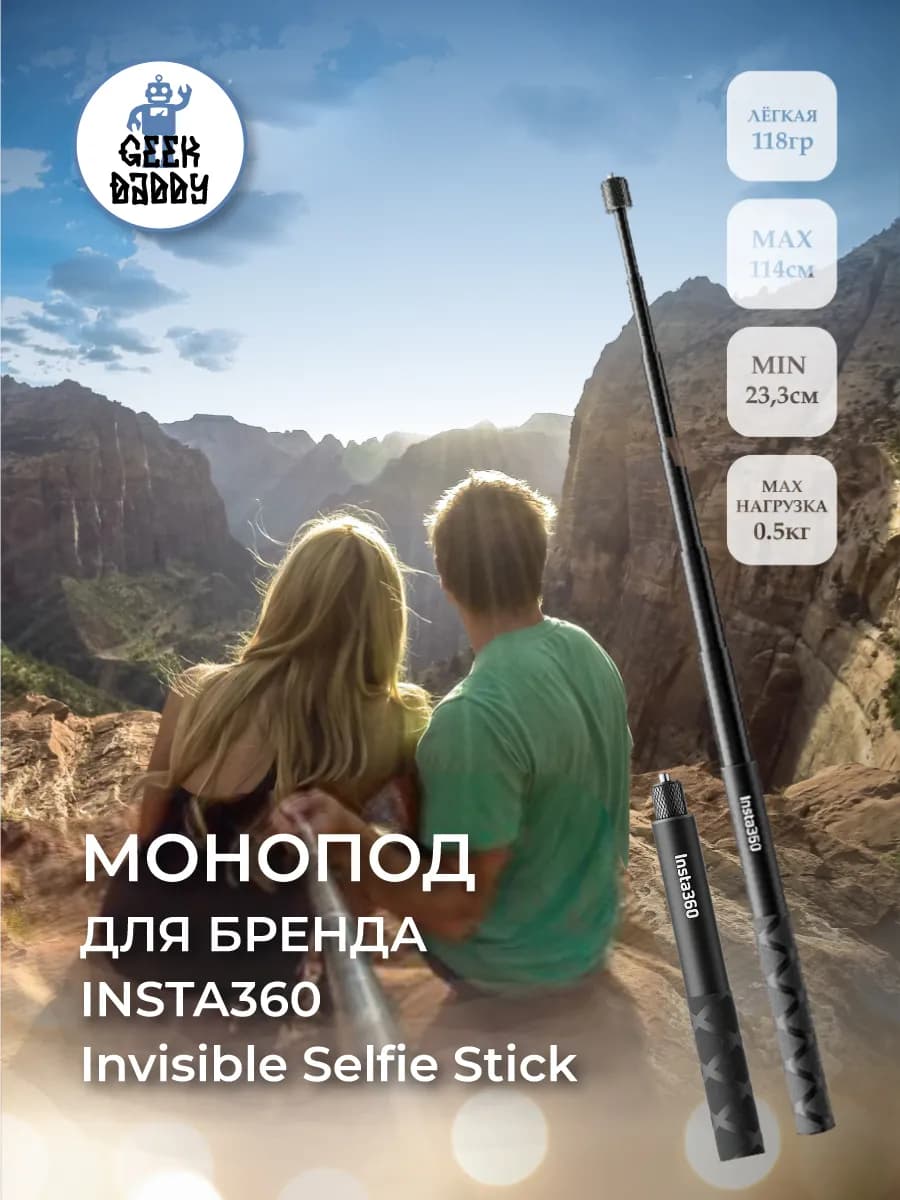 Монопод для экшен камеры Insta360 114 см