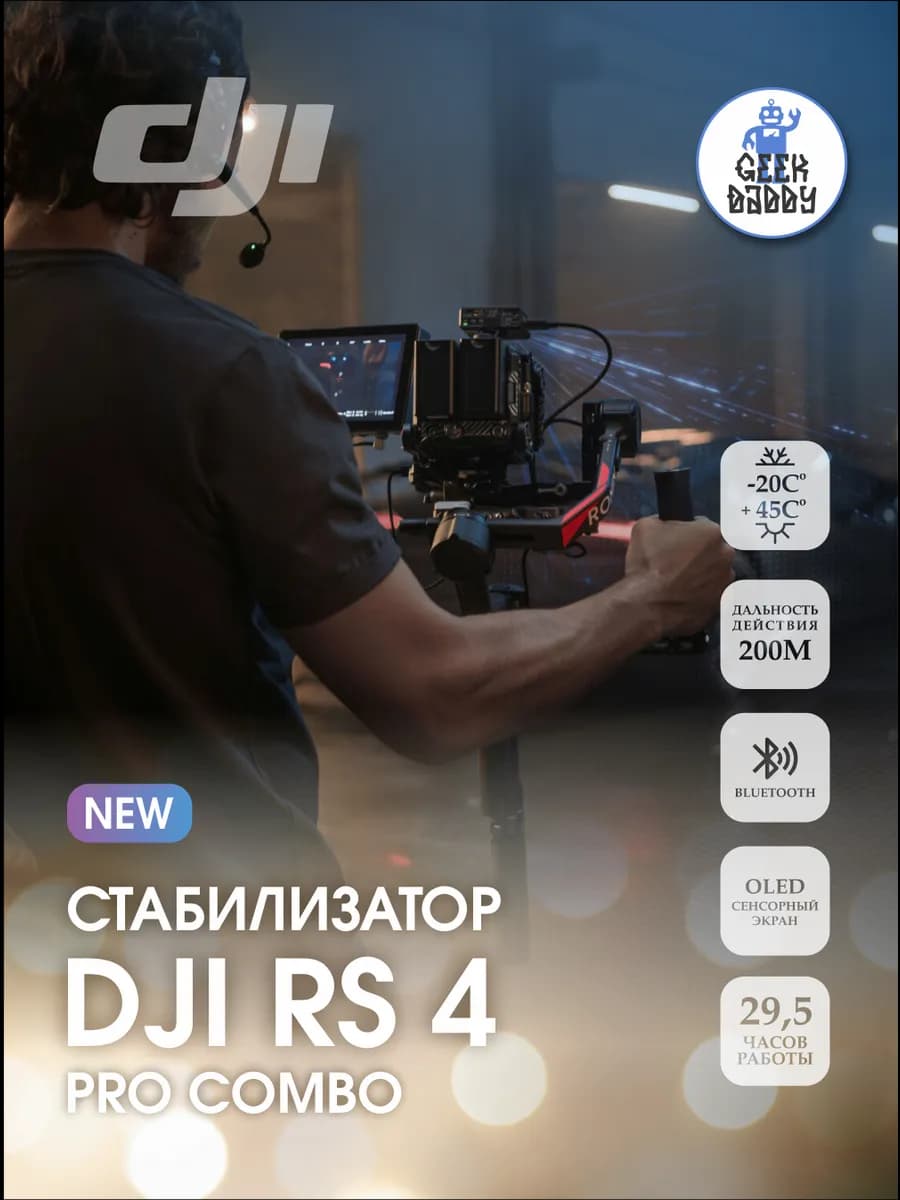 Стабилизатор профессиональный DJI RS 4 pro combo черный