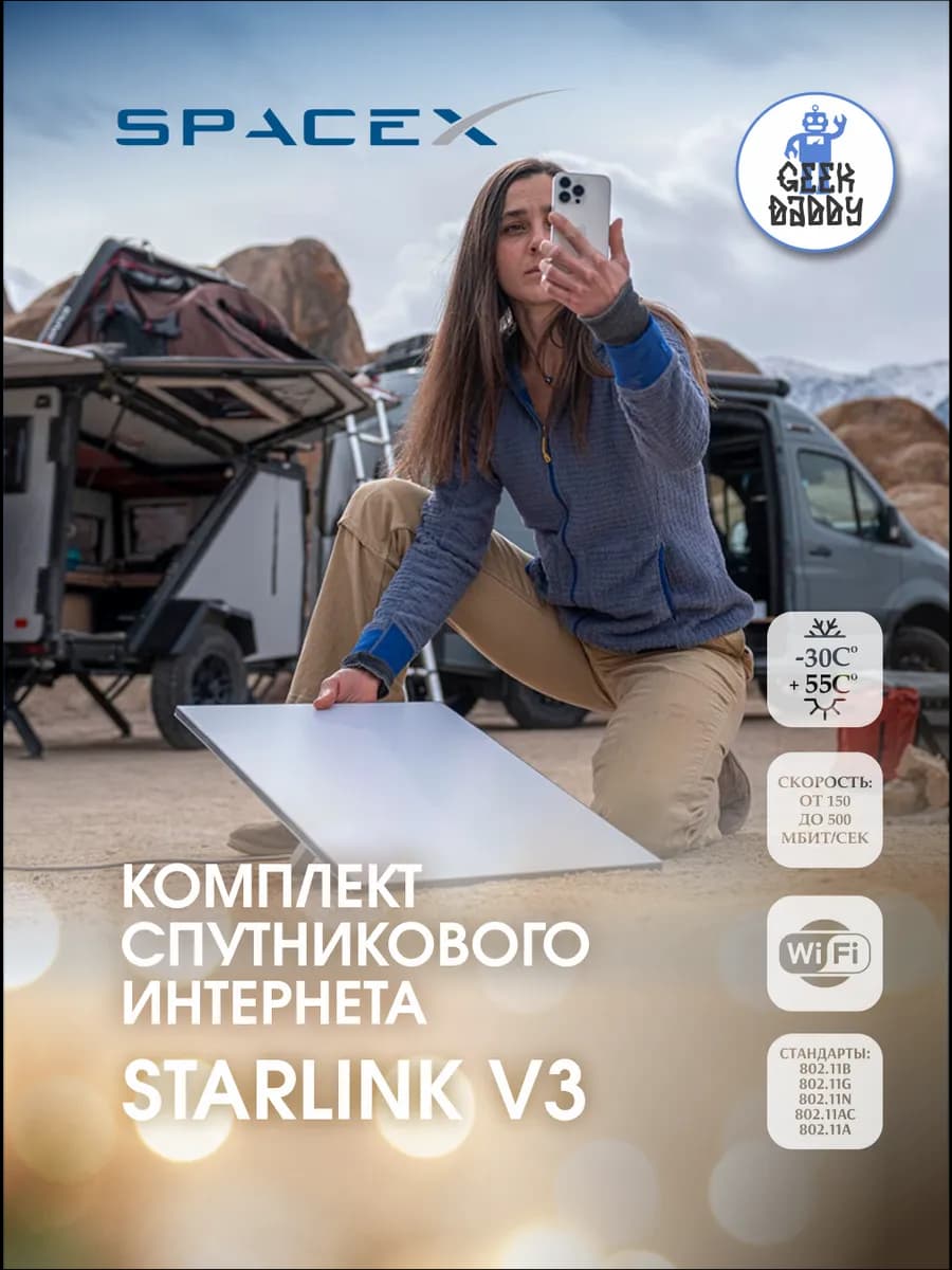 Starlink v3 комплект спутникового интернета