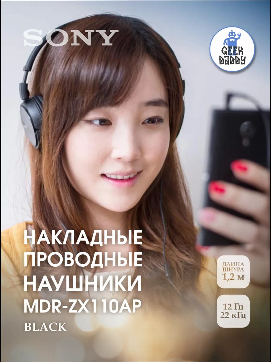 Наушники проводные Sony MDR-ZX110AP