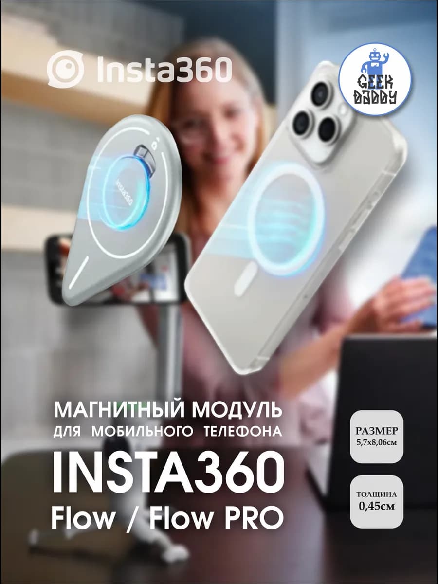 Магнитное крепление для телефона insta360 flow / flow pro
