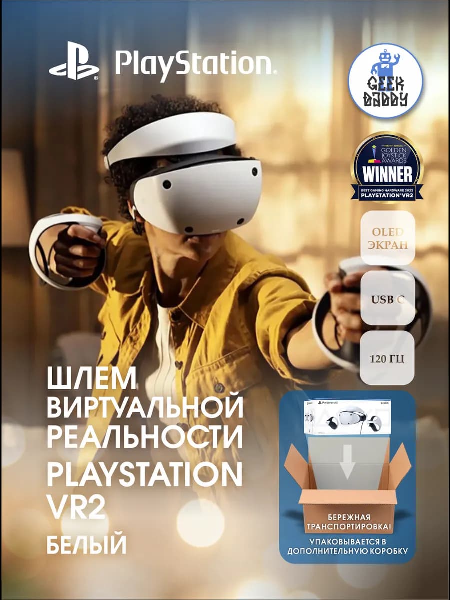 Шлем виртуальной реальности PlayStation VR2