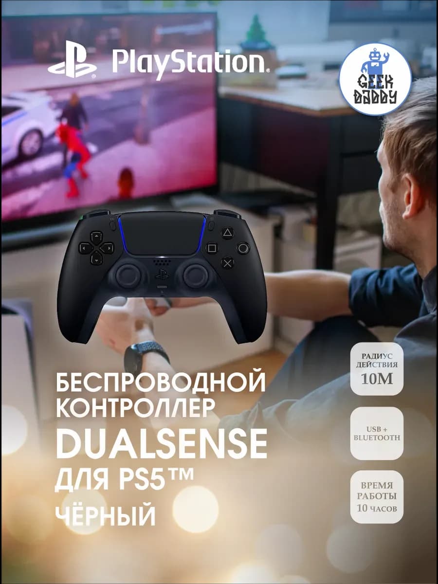 Геймпад DualSense для PS5