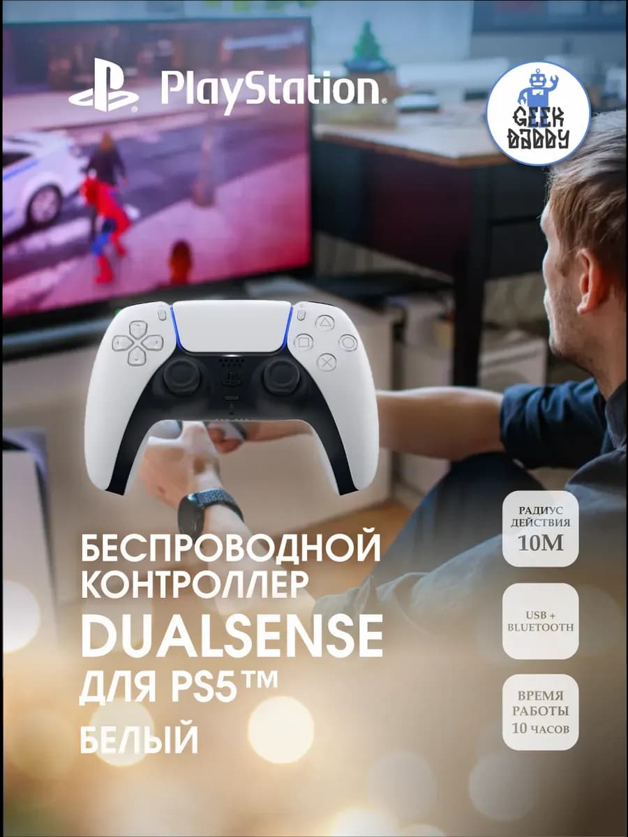Геймпад DualSense для PS5