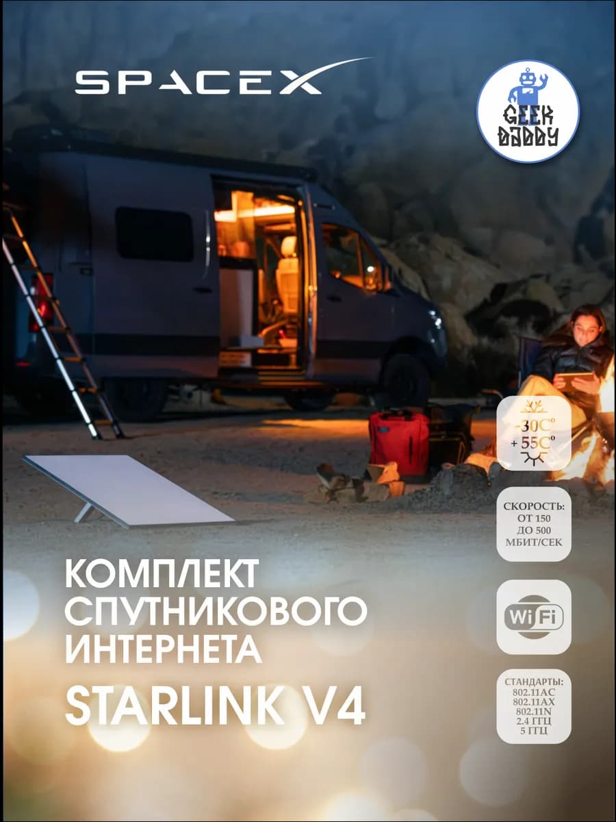 Starlink v4 комплект спутникового интернета