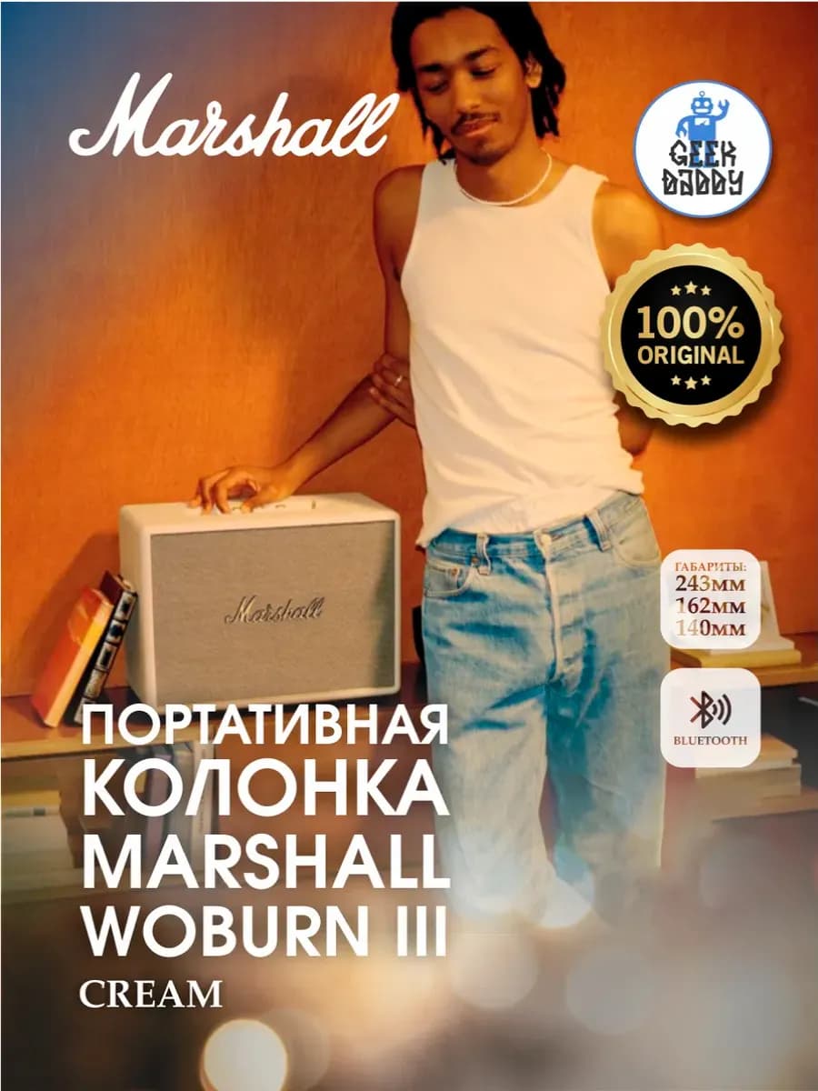 Портативная акустика WOBURN III кремовая