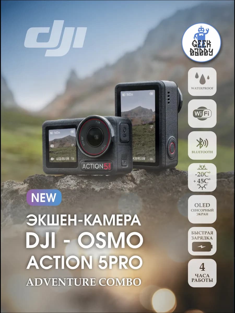 Экшн-камера Osmo Action 5 Adventure Combo