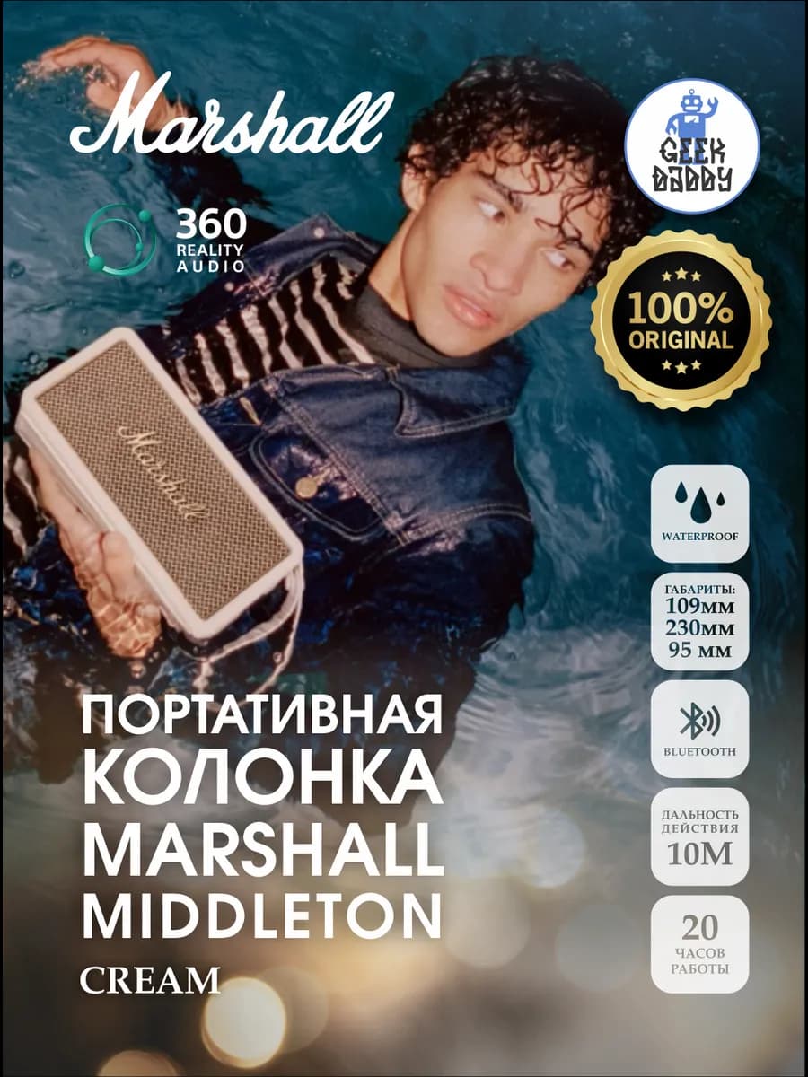 Беспроводная портативная колонка Middleton Cream
