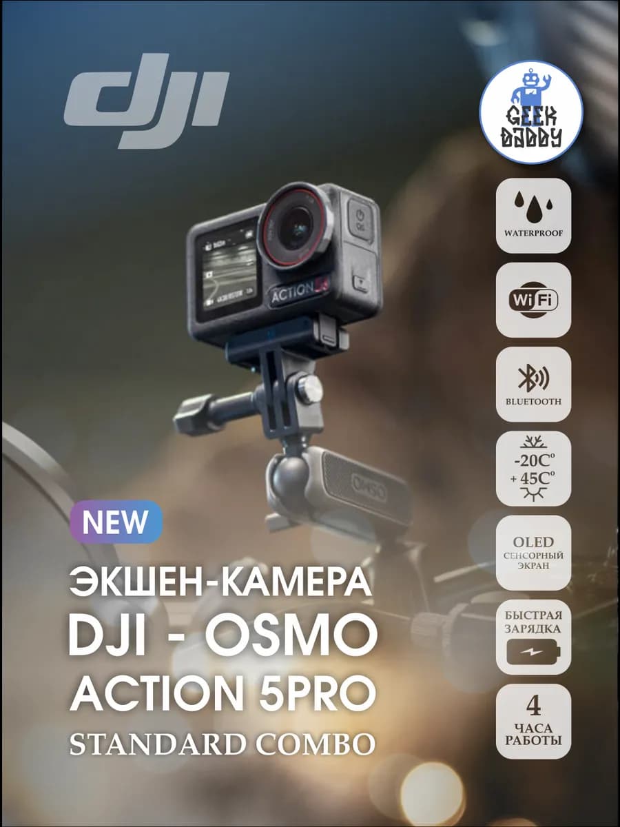 Экшн-камера Osmo Action 5 Pro Standard Combo
