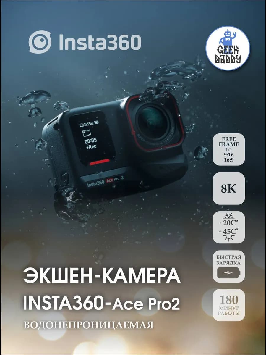 Экшн-камера Insta 360 ace pro 2