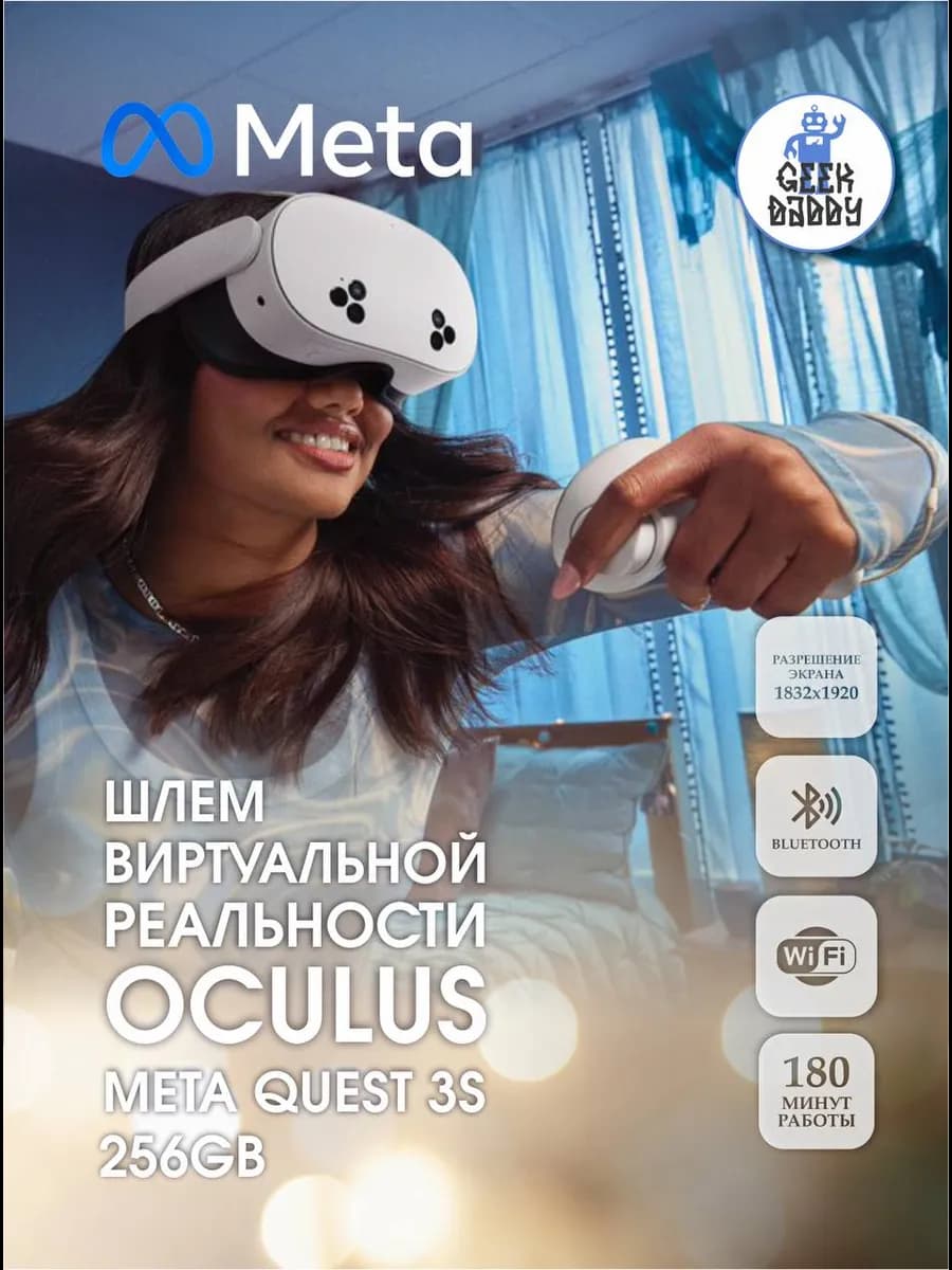Очки виртуальной реальности Oculus Meta Quest 3S 256 Gb