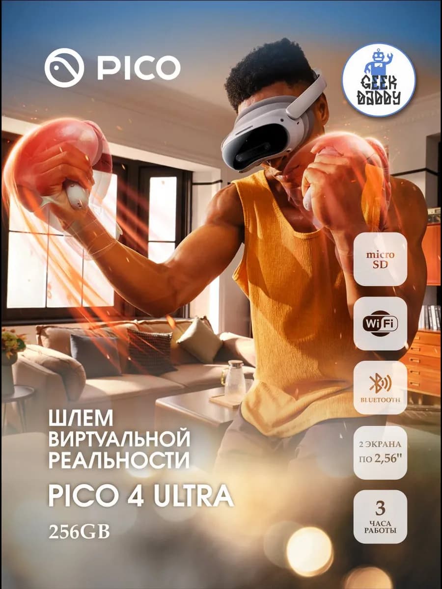 Шлем виртуальной реальности Pico 4 Ultra 256 Гб