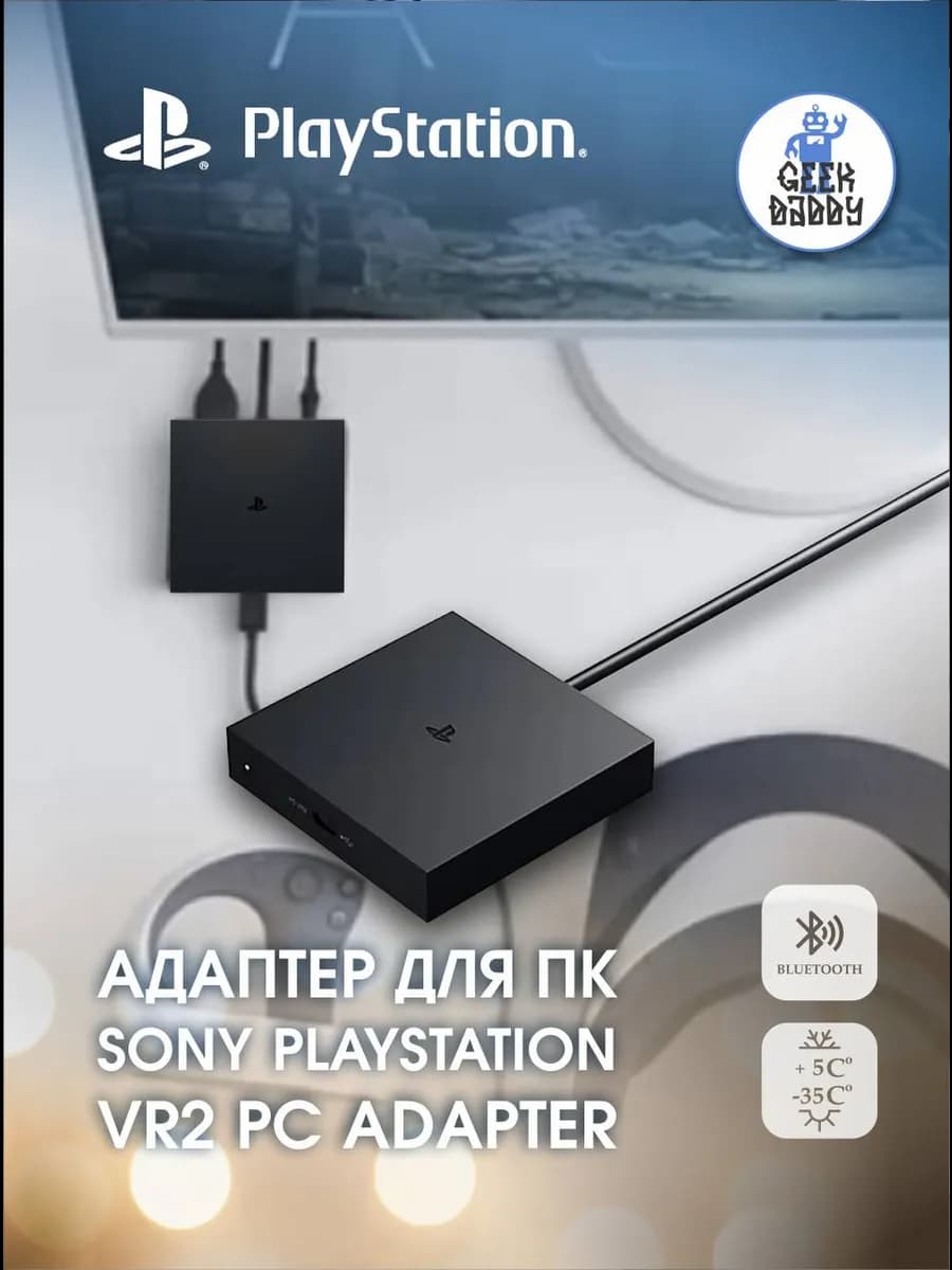 Адаптер для ПК PlayStation VR2 PC