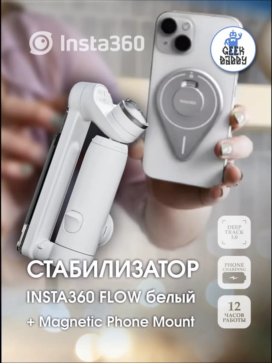 Cтабилизатор для смартфона и магнитный держатель