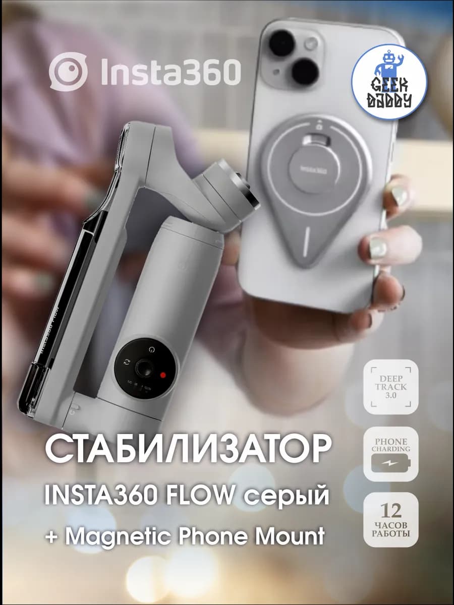 Cтабилизатор для смартфона и магнитный держатель