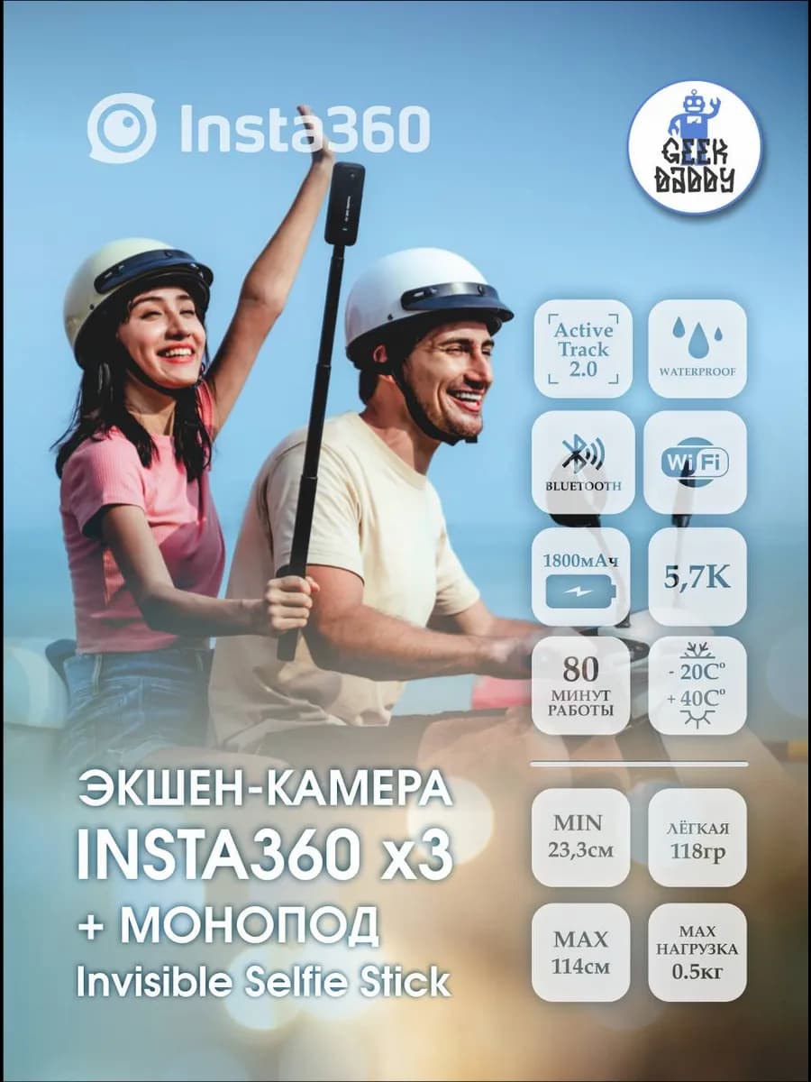 Панорамная экшн камера Insta360 X3 и монопод