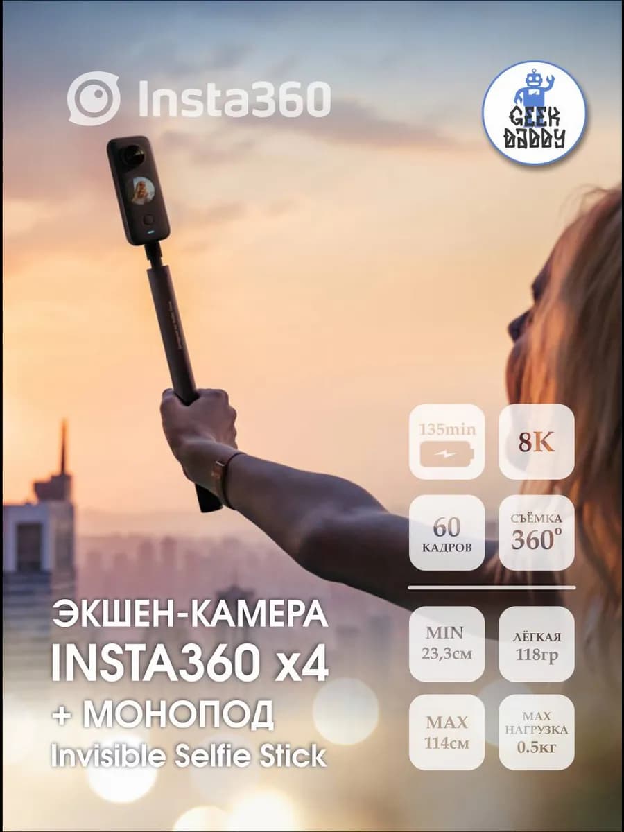 Экшн-камера insta360 X4 Black и монопод
