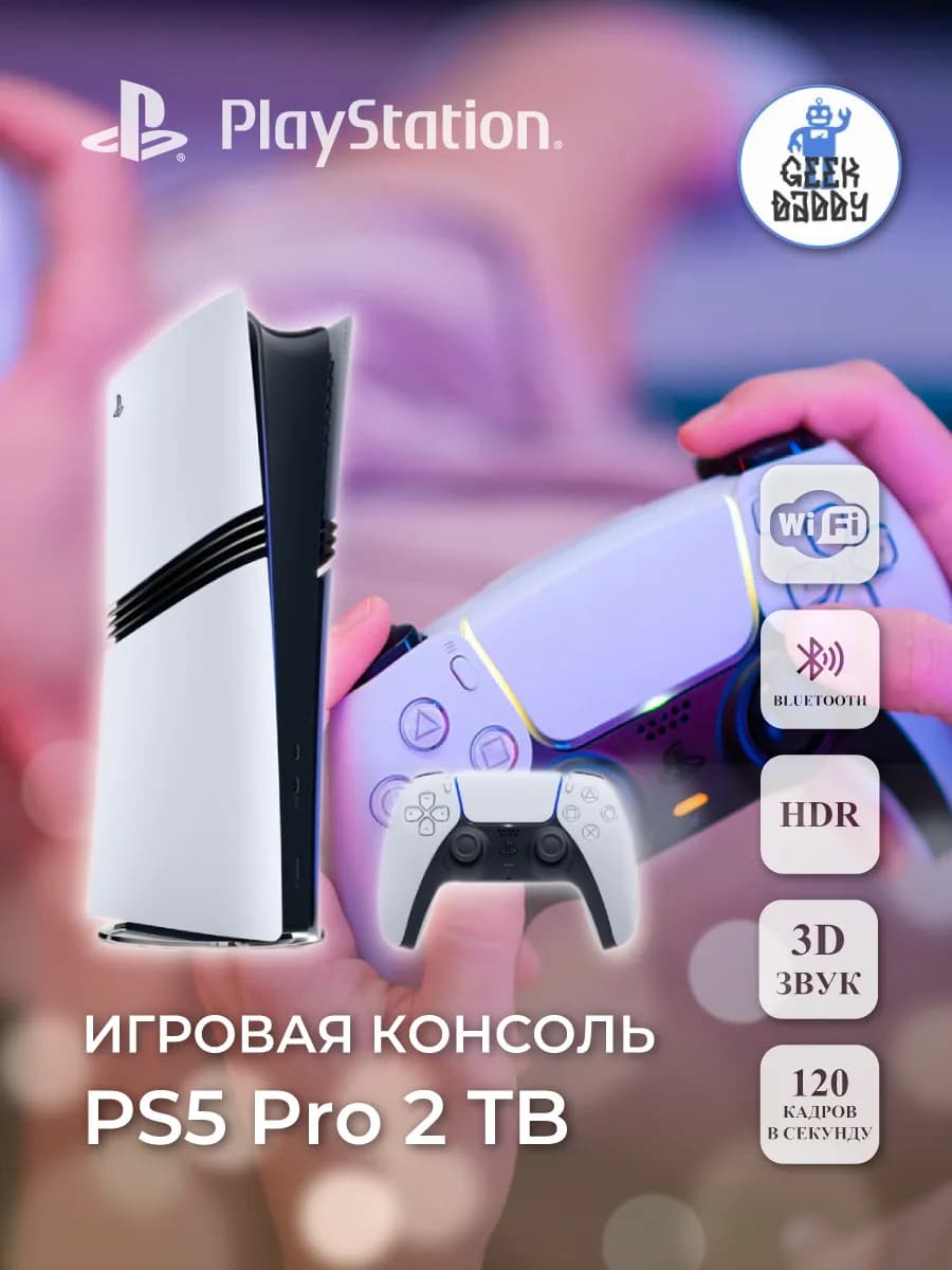 Игровая консоль Playstation 5 pro 2 TB