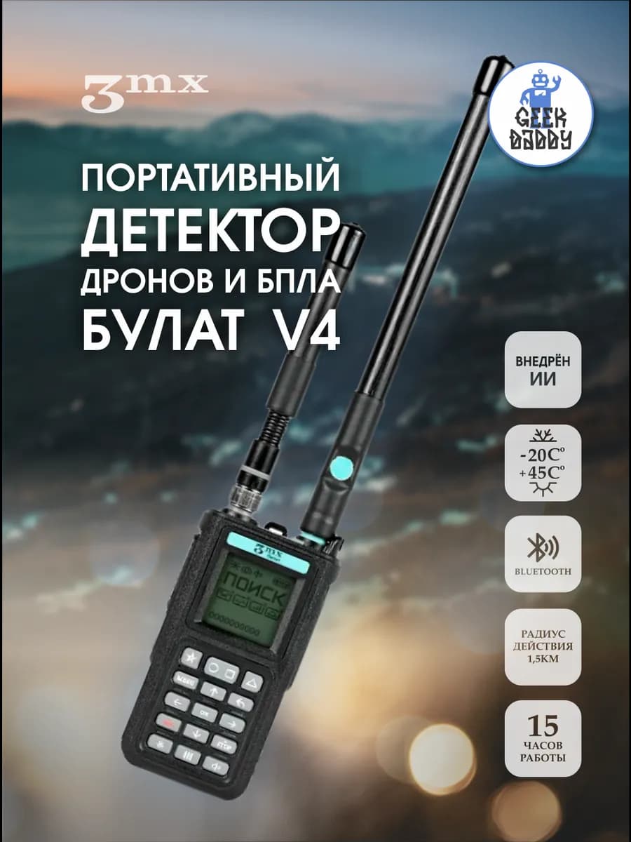 Булат 4 детектор дронов