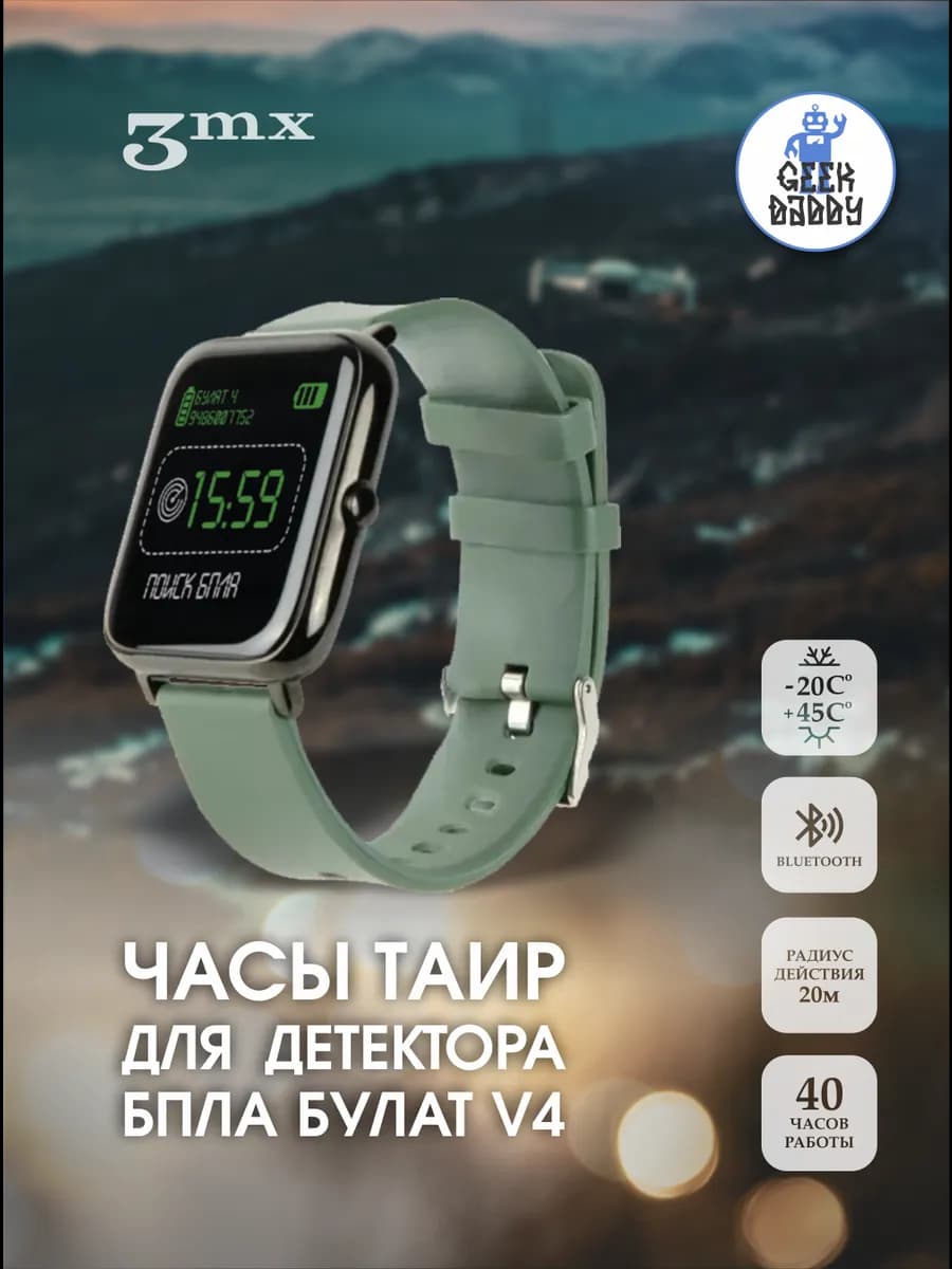 Часы Таир для детектора БПЛА Булат v4