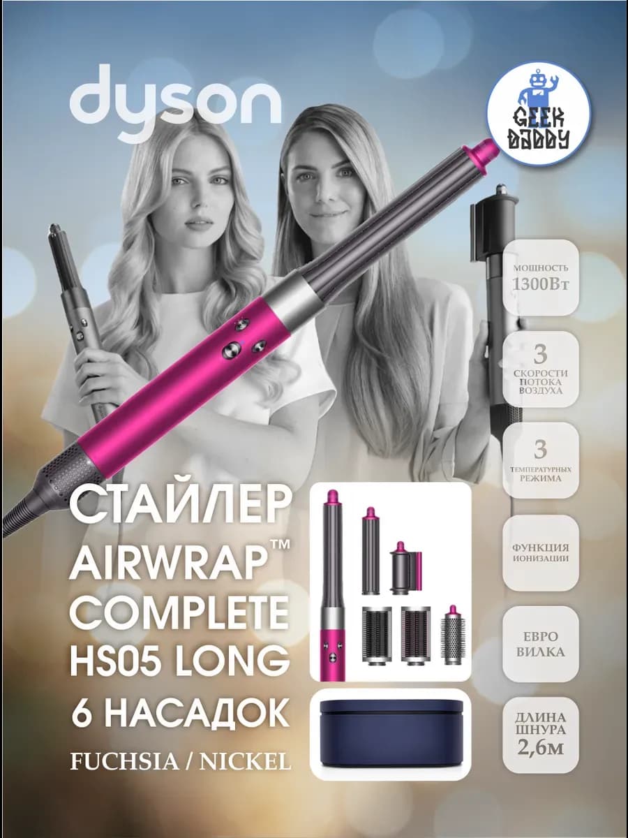 Фен-стайлер HS05 fuchsia/bright nickel