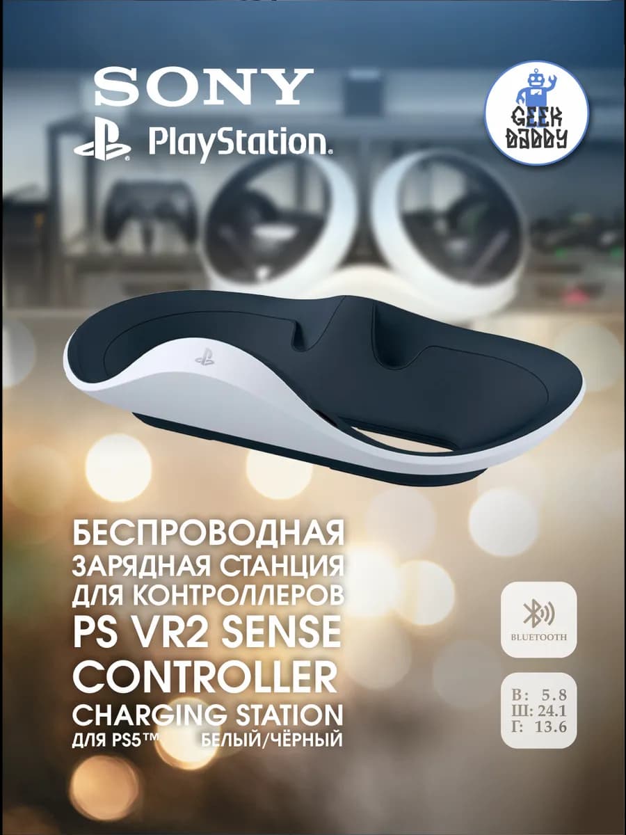 Зарядная станция PS VR2 Sense Controller Charging Station