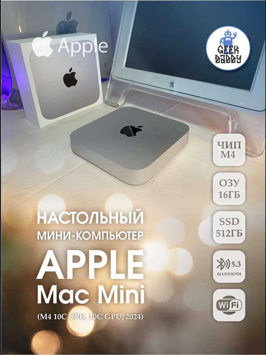 Настольный компьютер Apple Mac Mini M4 512 Гб 16 Гб MU9E3