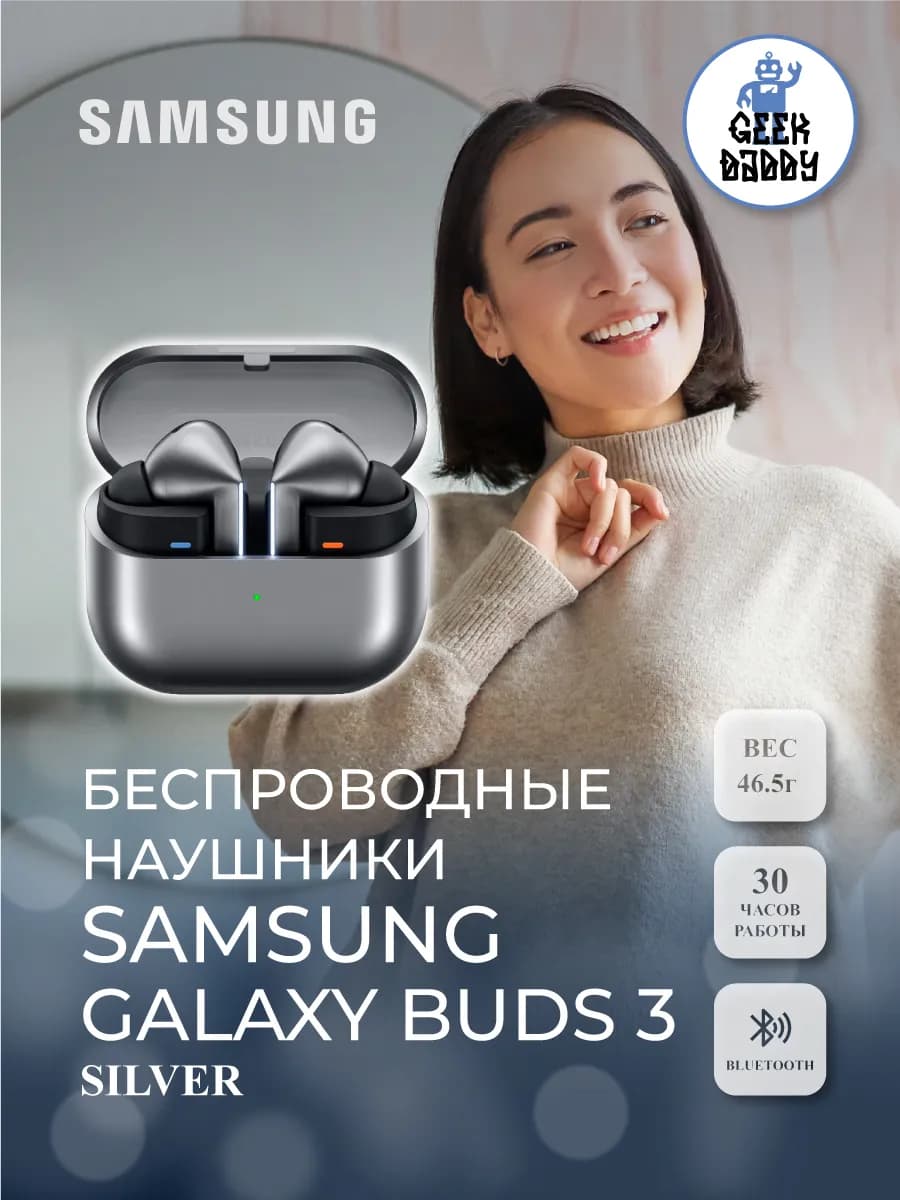 Беспроводные наушники Samsung Galaxy Buds 3 Silver
