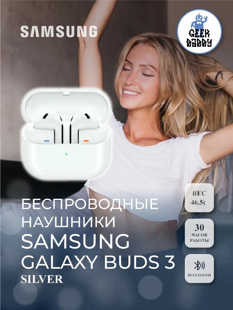 Беспроводные наушники Samsung Galaxy Buds 3 White