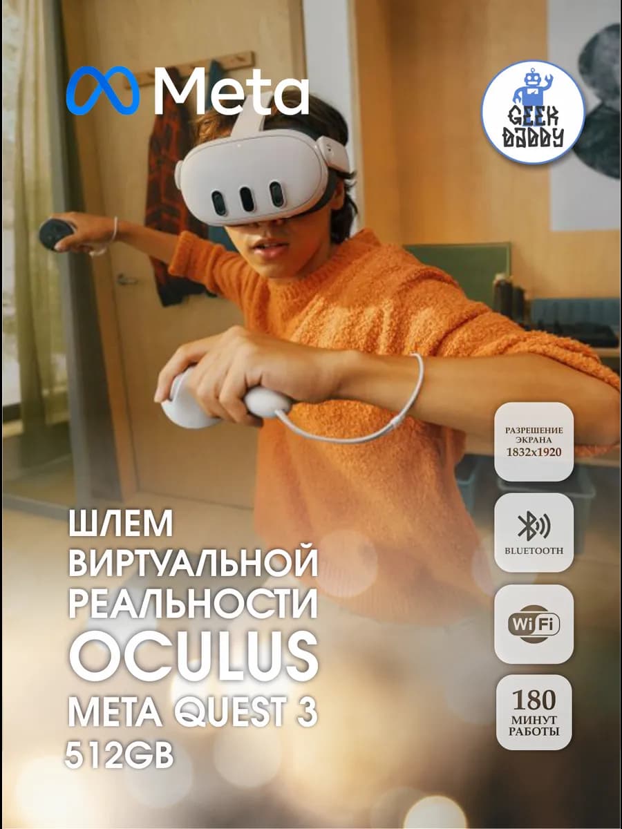 Очки виртуальной реальности Oculus Meta Quest 3 512 Gb