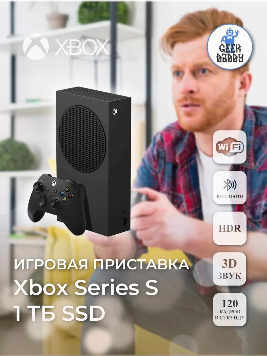 Игровая приставка Xbox Series S 1 ТБ SSD