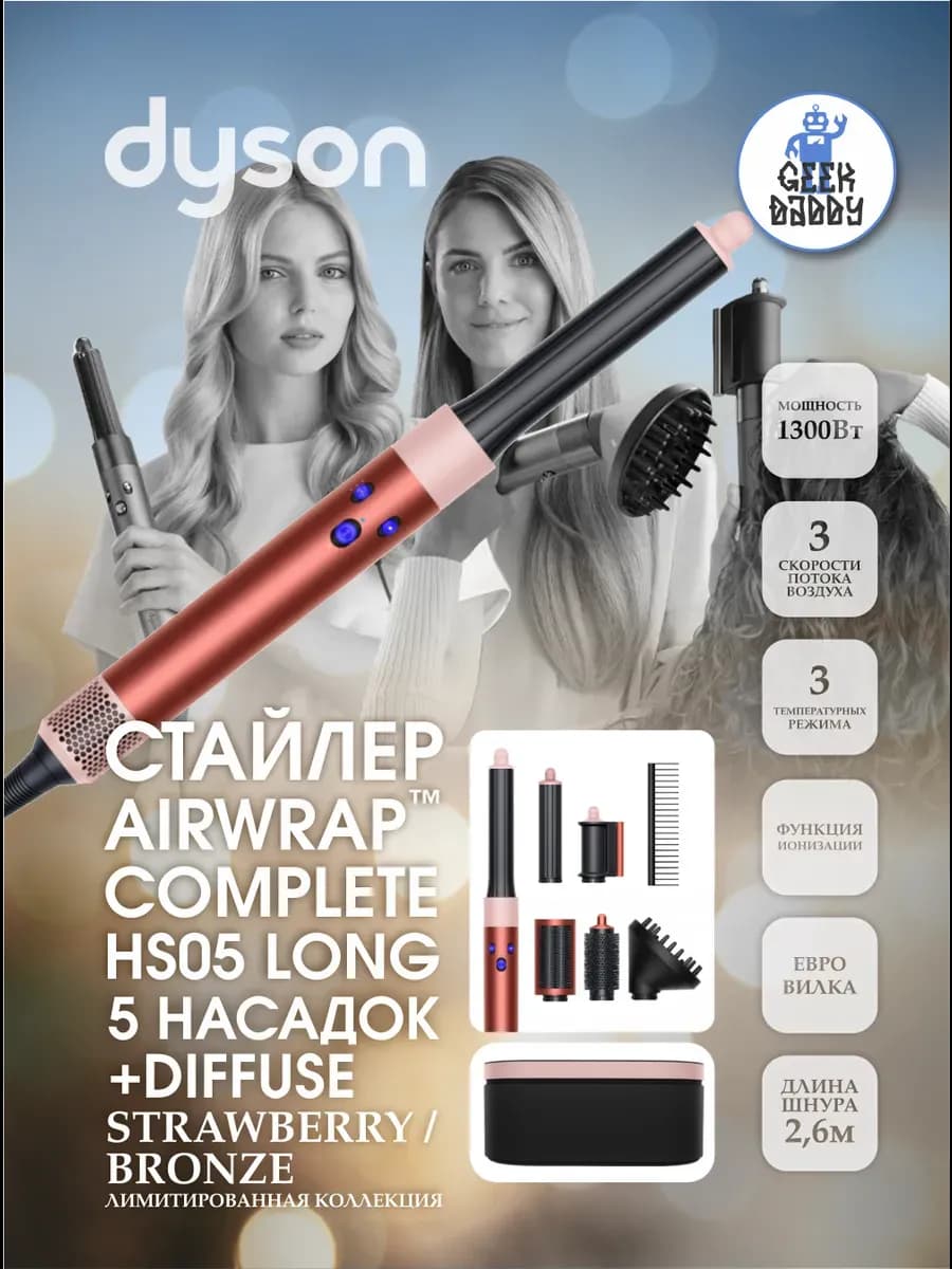 Фен-стайлер HS05 Diffuser Strawbery Bronze