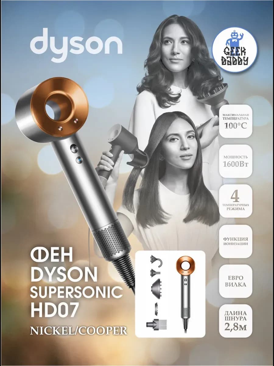 Фен Dyson Supersonic HD07