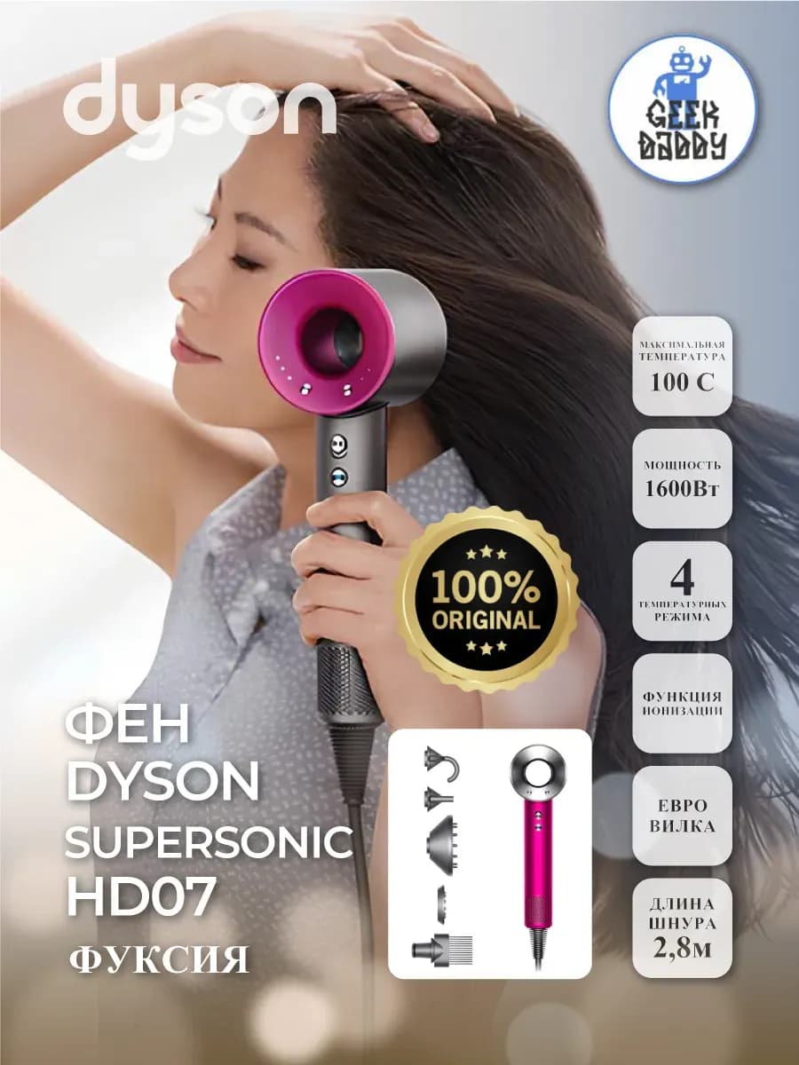Фен Dyson Supersonic HD07