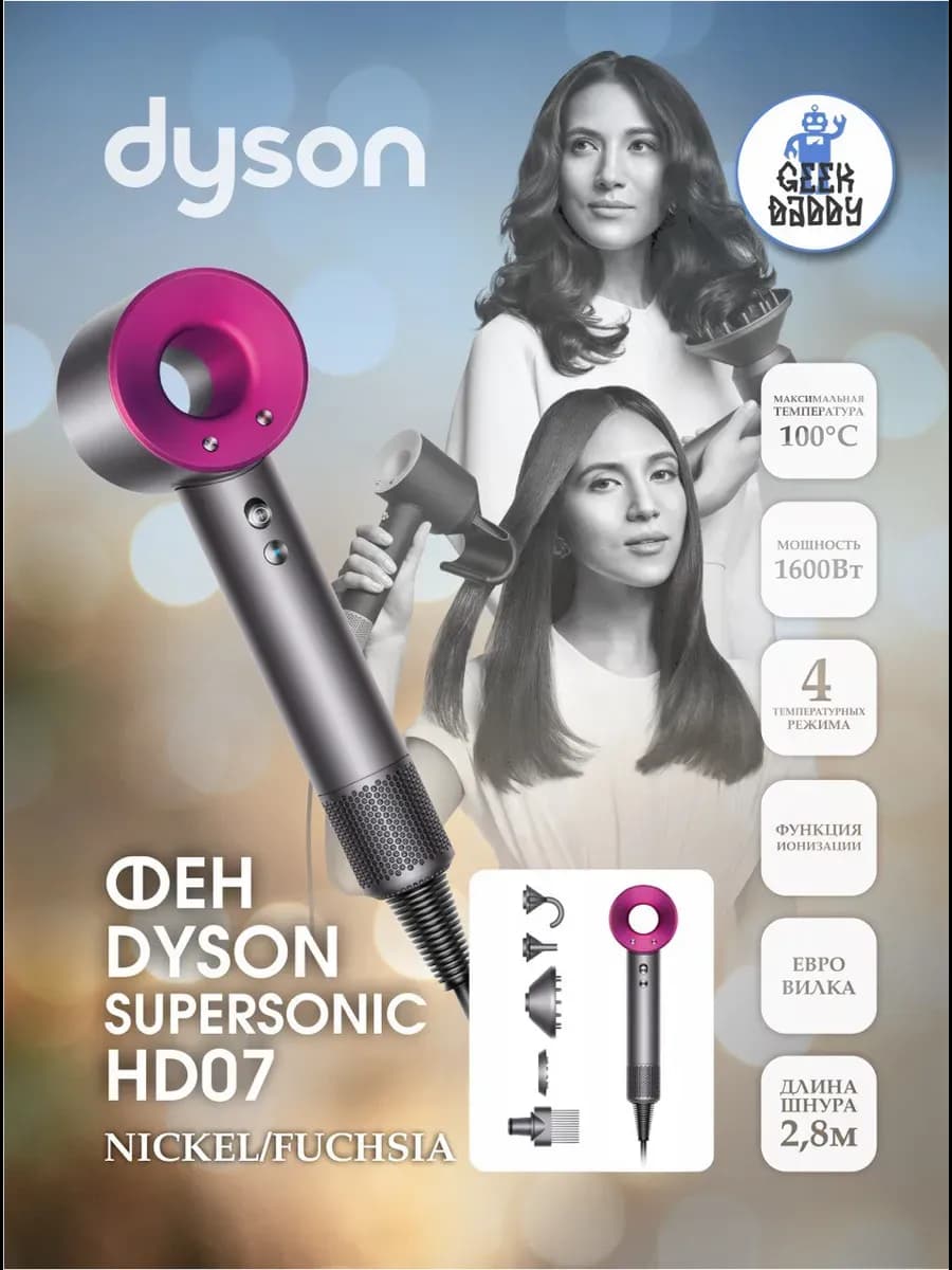 Фен Dyson Supersonic HD07