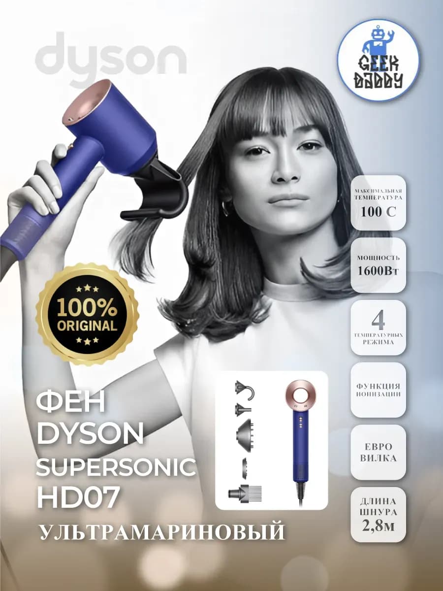 Фен Dyson Supersonic HD07