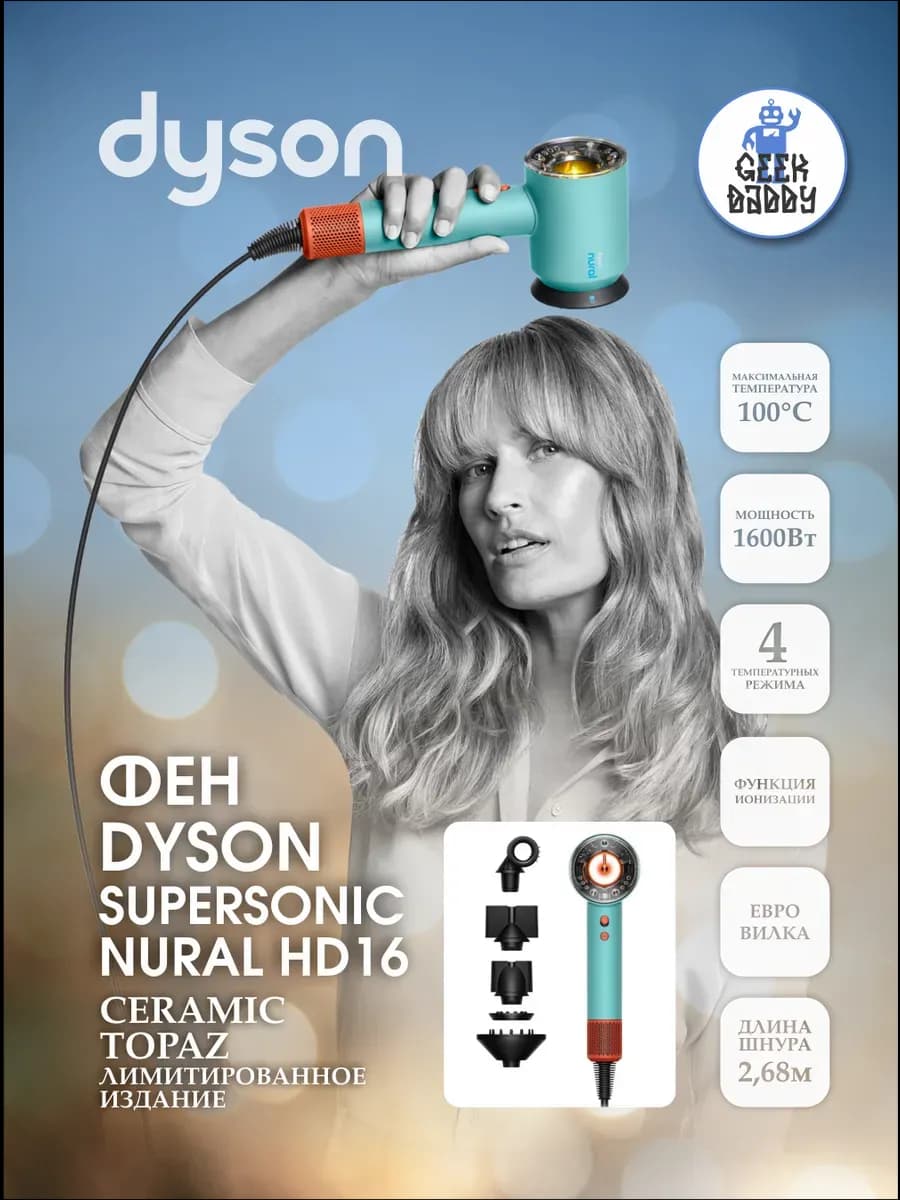Фен Dyson NURAL HD16 Ceramic Patina/Topaz